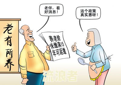 养老保险欠缴利息怎么算及相关问题解答