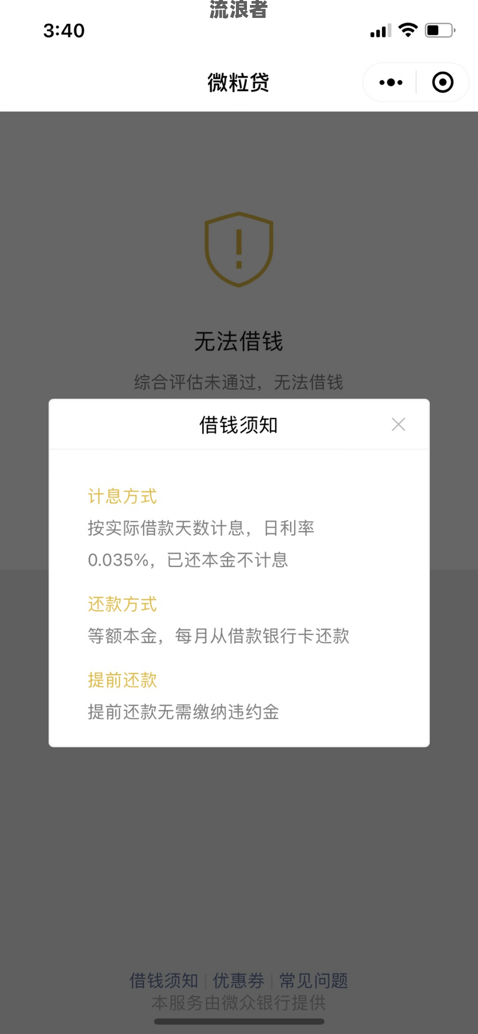微粒贷逾期36天会怎样呢，借钱逾期304天怎么办？