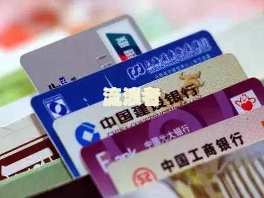 民生银行信用卡逾期十天后果