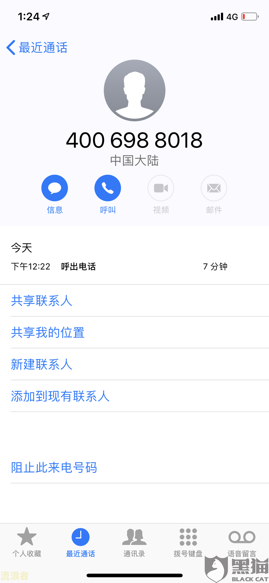 逾期4天会打电话给联系人吗，安全真实吗？