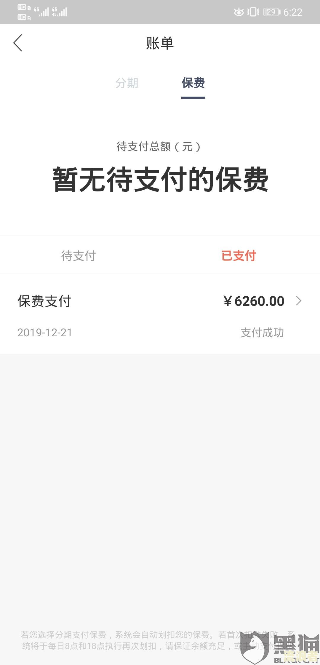 备用金逾期五天后还清后不能用了怎么办