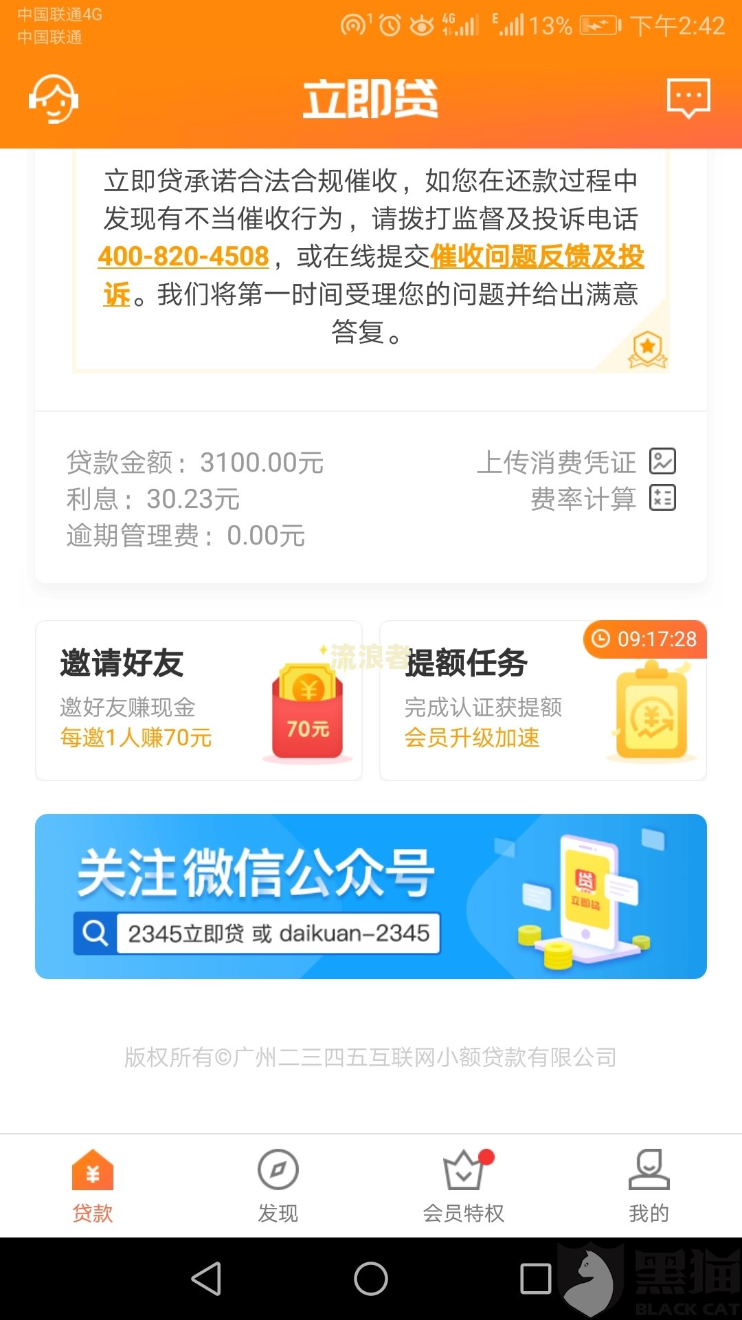 备用金不小心逾期5天的处理及影响