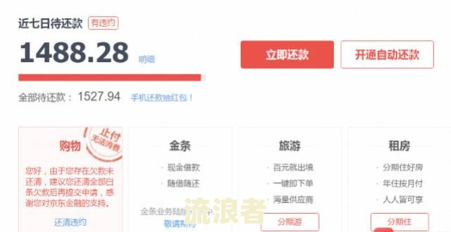 备用金不小心逾期5天的处理及影响