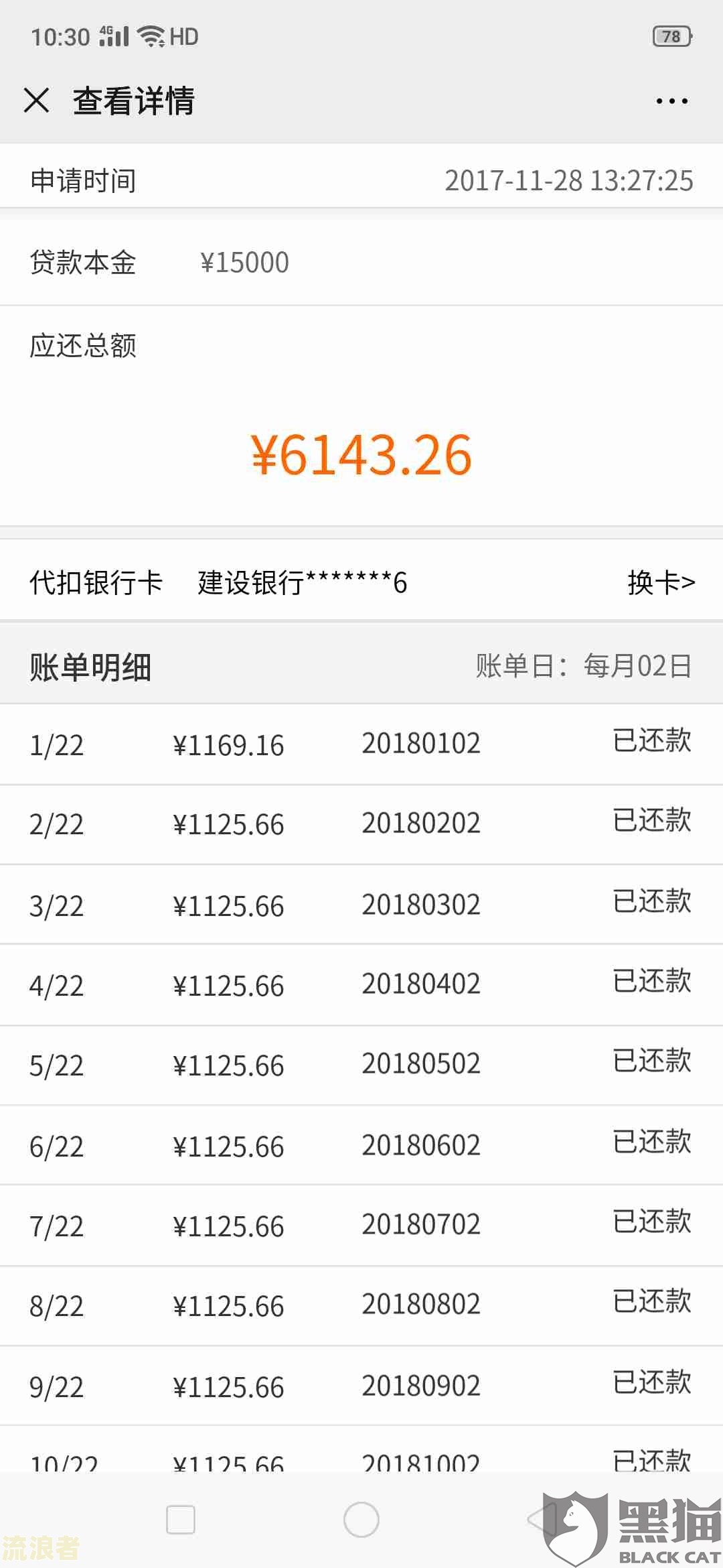 建行26号前还不算逾期怎么办，账单日还款日多少？