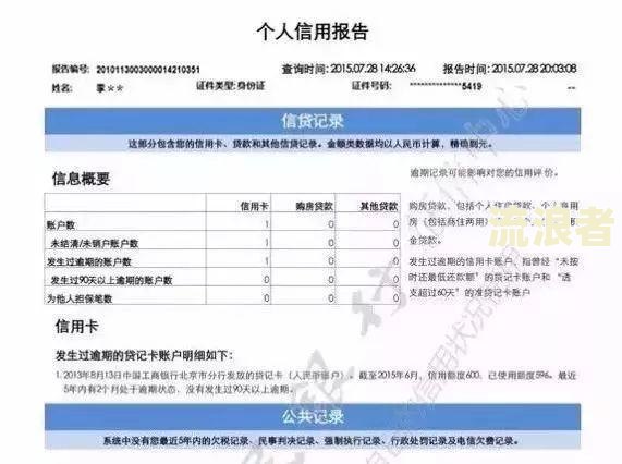 建设银行当前逾期每月几号更新征信记录