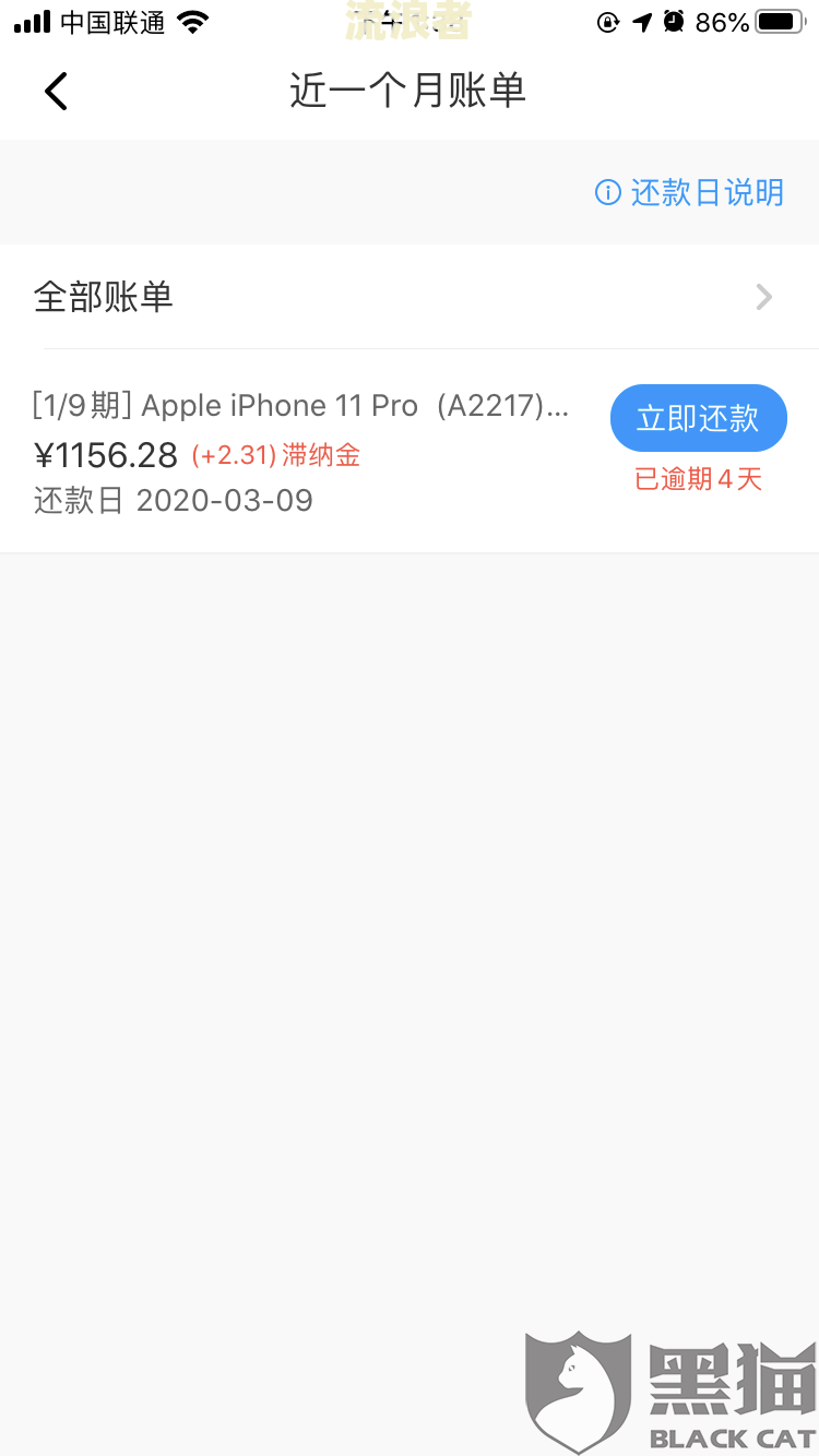 来分期逾期不能协商，怎么办？
