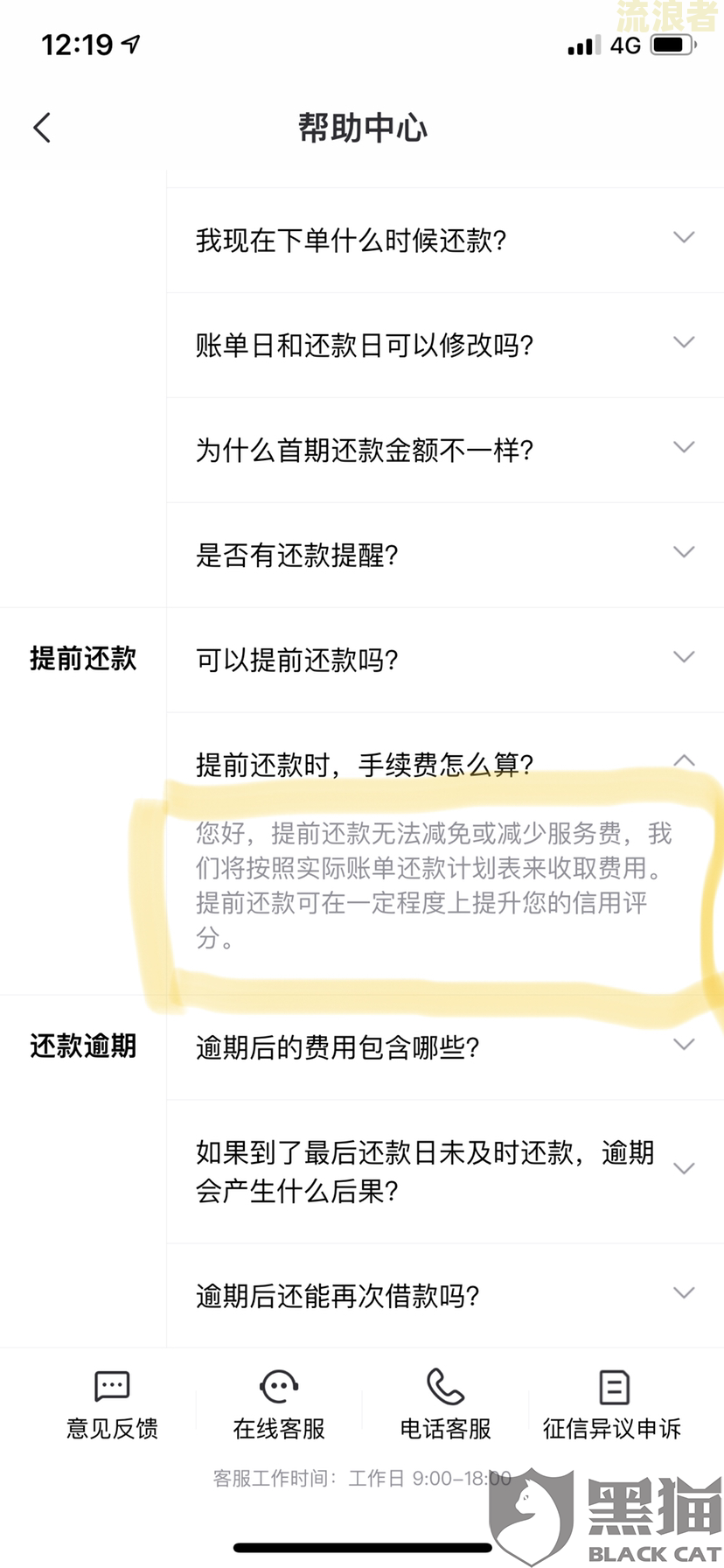 来分期不肯协商提前结清，如何解决？
