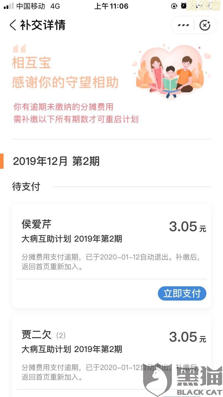 支付宝相互宝逾期怎么消除记录及解决方法