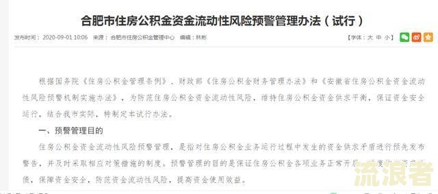 逾期未交住房公积金贷款如何计算违约金的比例、金额和额度