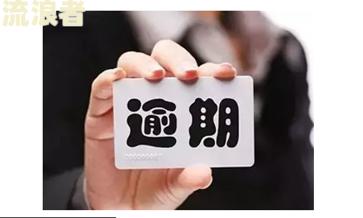 信用卡逾期的债务抵消权怎么办理和处理