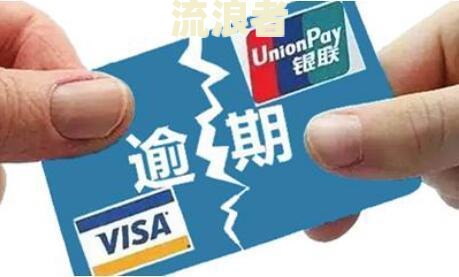 信用卡逾期的债务抵消权怎么办理和处理