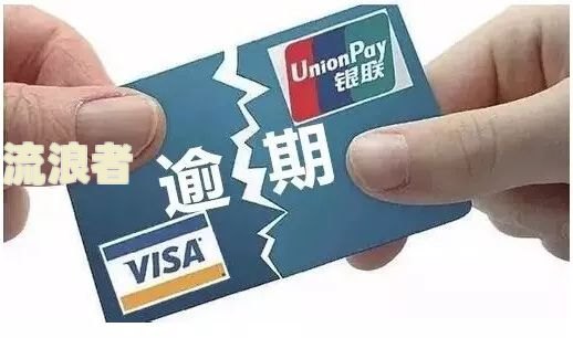 信用卡逾期的债务抵消权怎么办理和处理