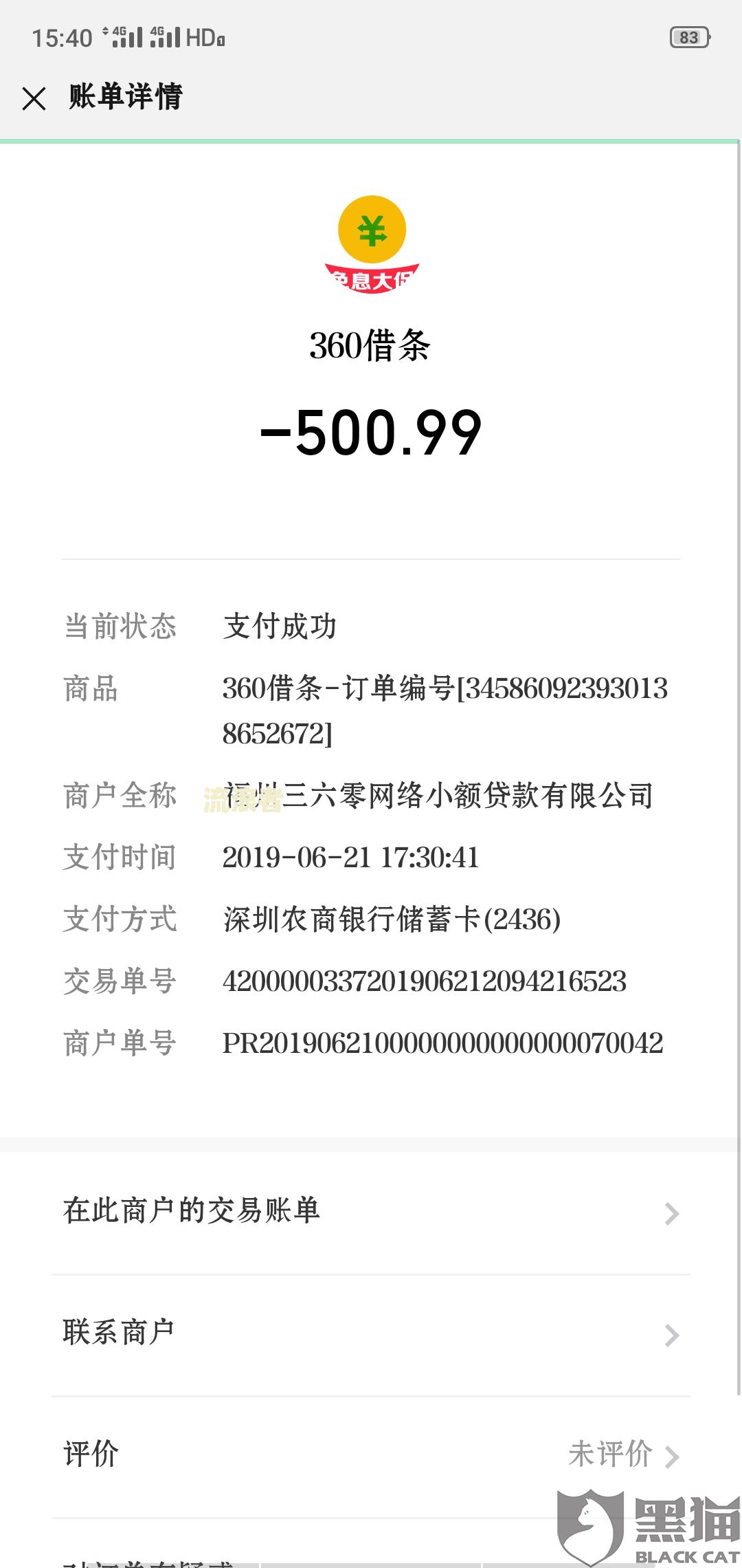 民泰银行有没有宽限期贷款和还款？