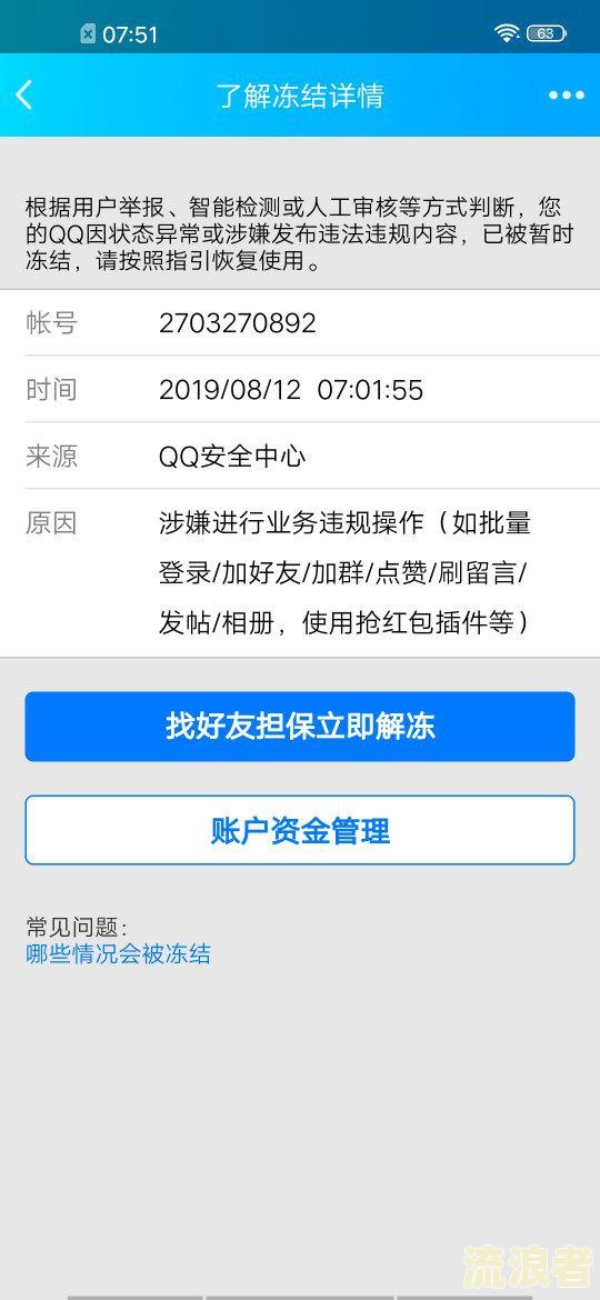 逾期会冻结股票账户多久能解冻？