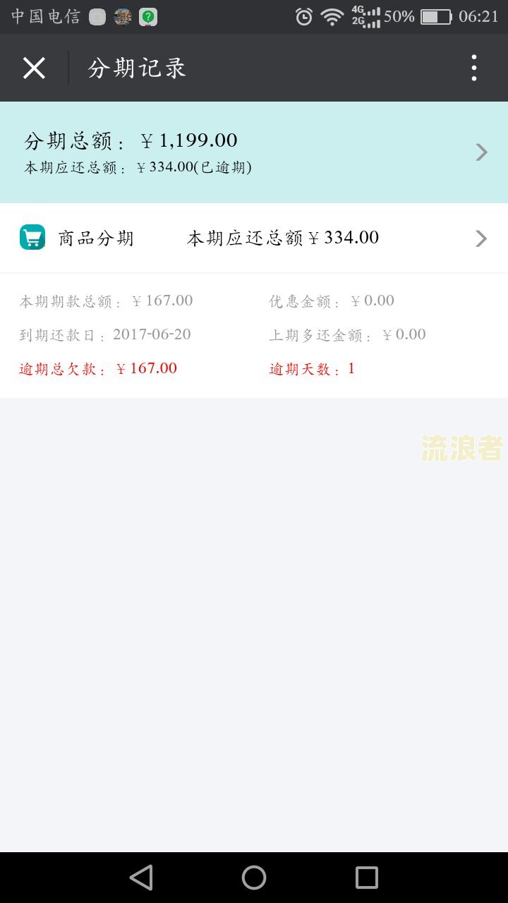 逾期1期是什么意思呀，怎么办，怎么解释