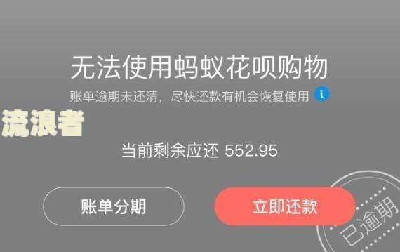 支付宝逾期还能贷款吗现在怎么还？