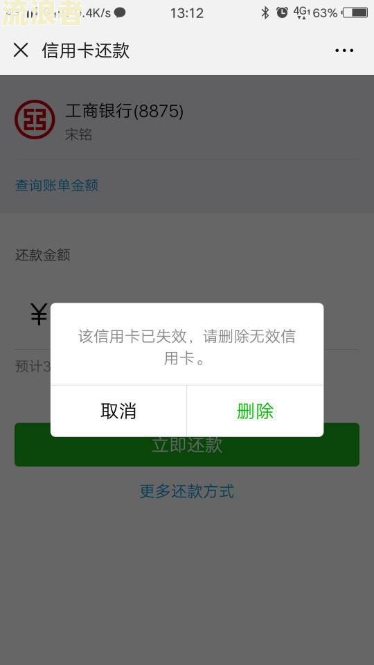工商银行逾期两天还款后就刷不出来了，怎么办？