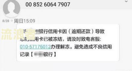 打电话来说信用卡逾期，冻结夫妻财产，怎么办？