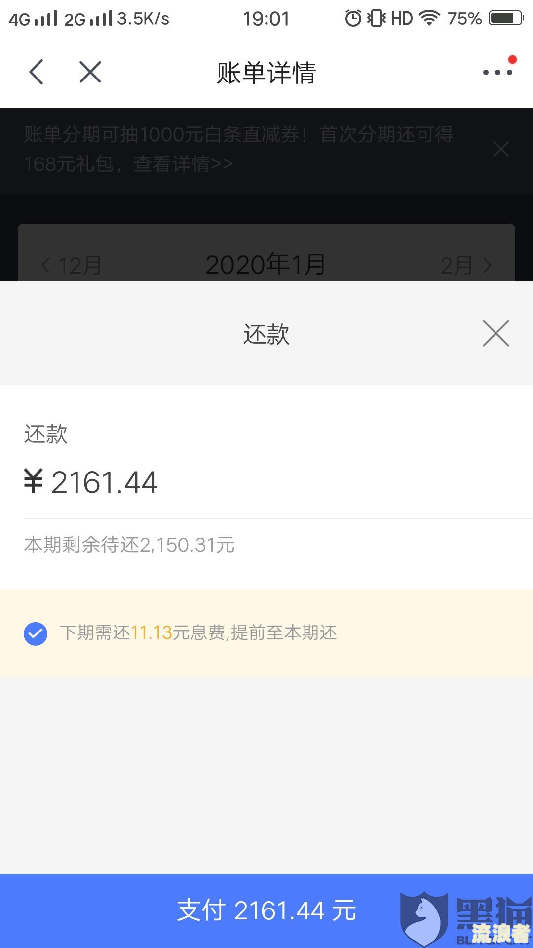 58好借忘记了，逾期一天怎么办并取消逾期记录？