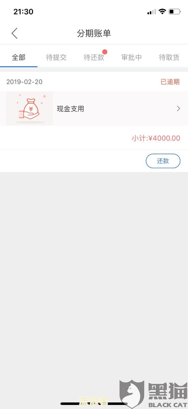 58好借逾期一天还进去的时候余额不足，如何解决？