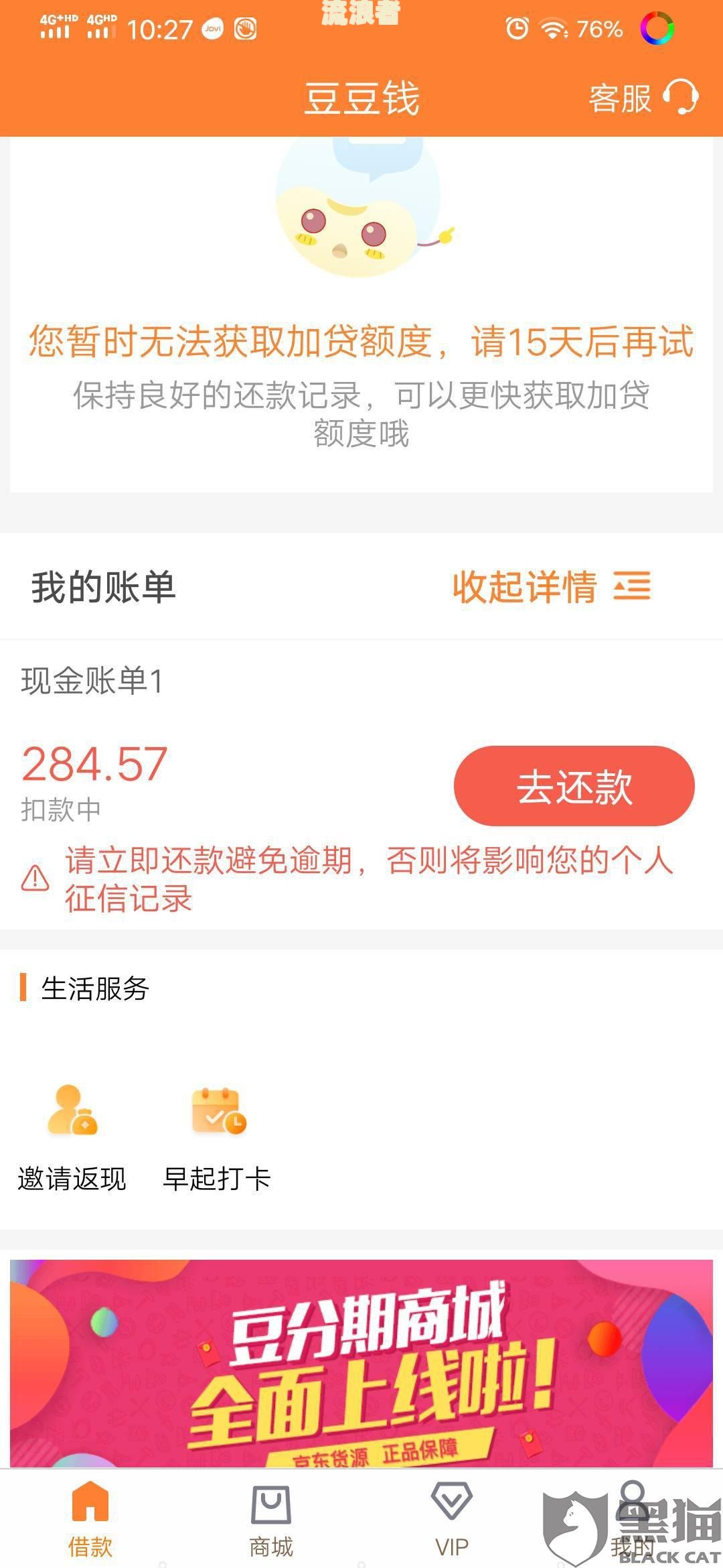 豆豆钱逾期费用一次性收完一个月合理吗及合法手续费？