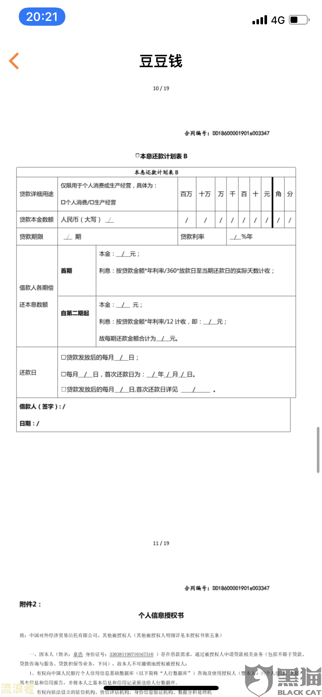 豆豆钱逾期2天6000多变成12000多了，如何一次性还清？