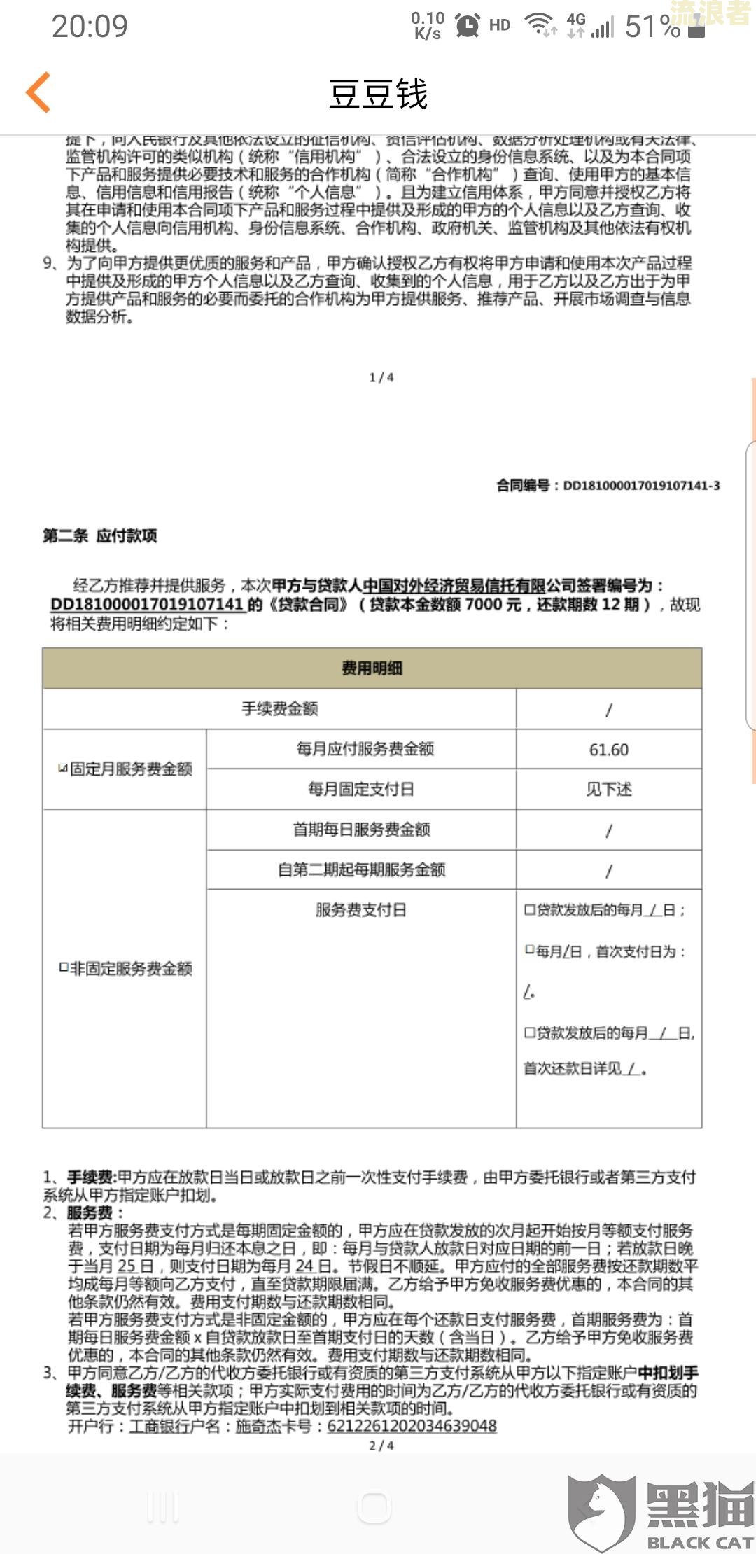 豆豆钱逾期2天6000多变成12000多了，如何一次性还清？