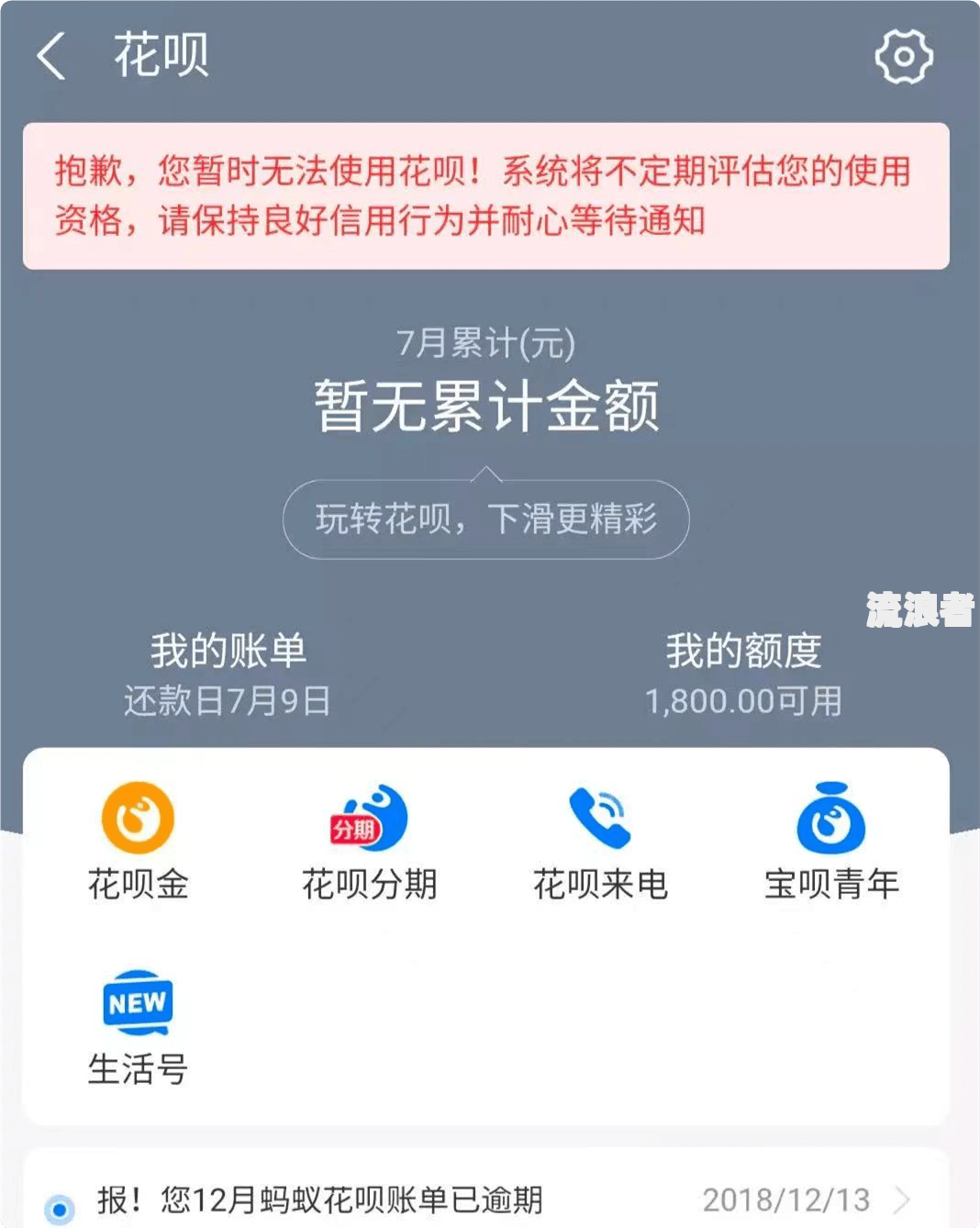 花呗借呗逾期还能在别的平台借到钱吗？怎么办？
