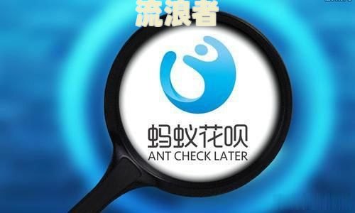 花呗逾期后必须全额还款吗怎么办