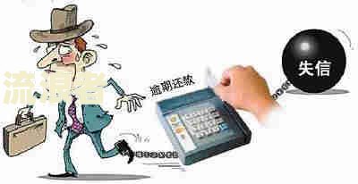 逾期后果严重吗，包括上征信及还款影响