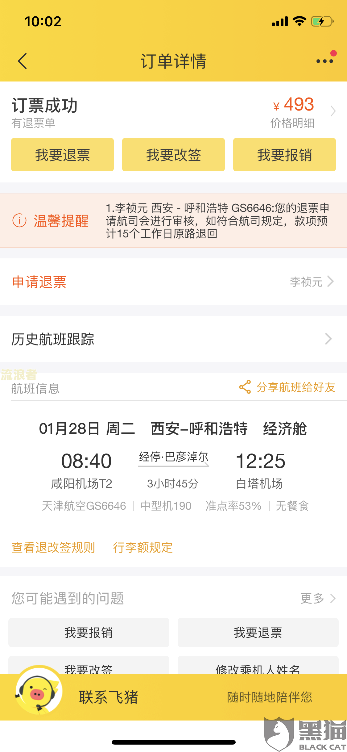 美团生活费逾期会被限制乘高铁飞机吗，影响坐火车和申请外卖骑手吗，上征信能买房吗？