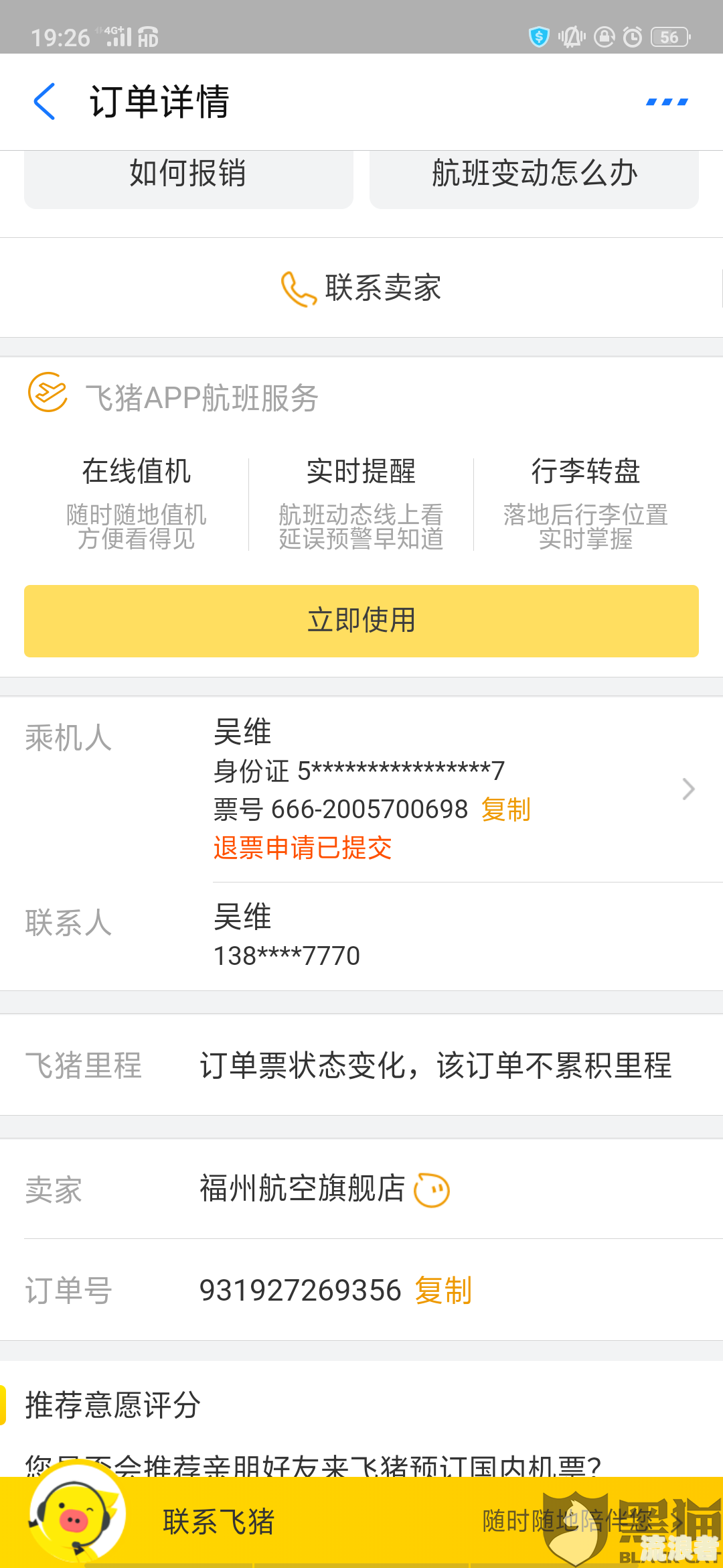 美团生活费逾期会被限制乘高铁飞机吗，影响坐火车和申请外卖骑手吗，上征信能买房吗？