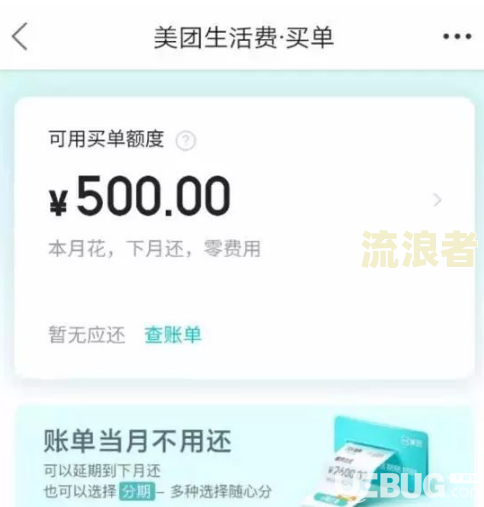 美团生活费逾期多久会要求全部还清全还及相关后果
