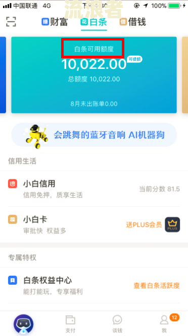 白条几十块钱逾期会被催收吗知乎
