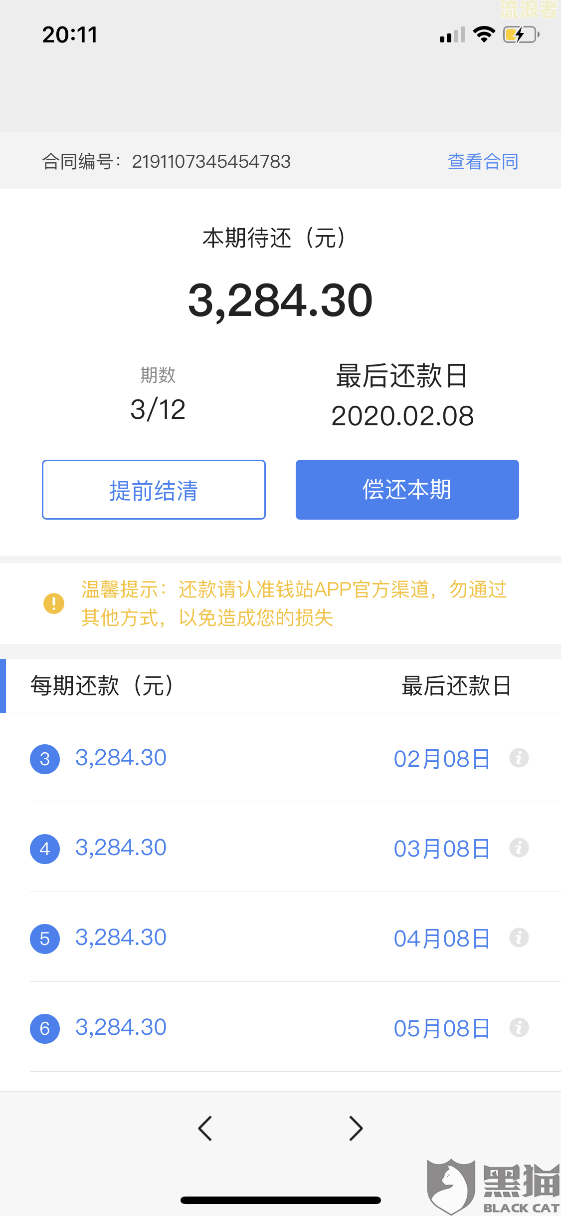 省呗晚几天还款,怎么申请期还款，还的后果
