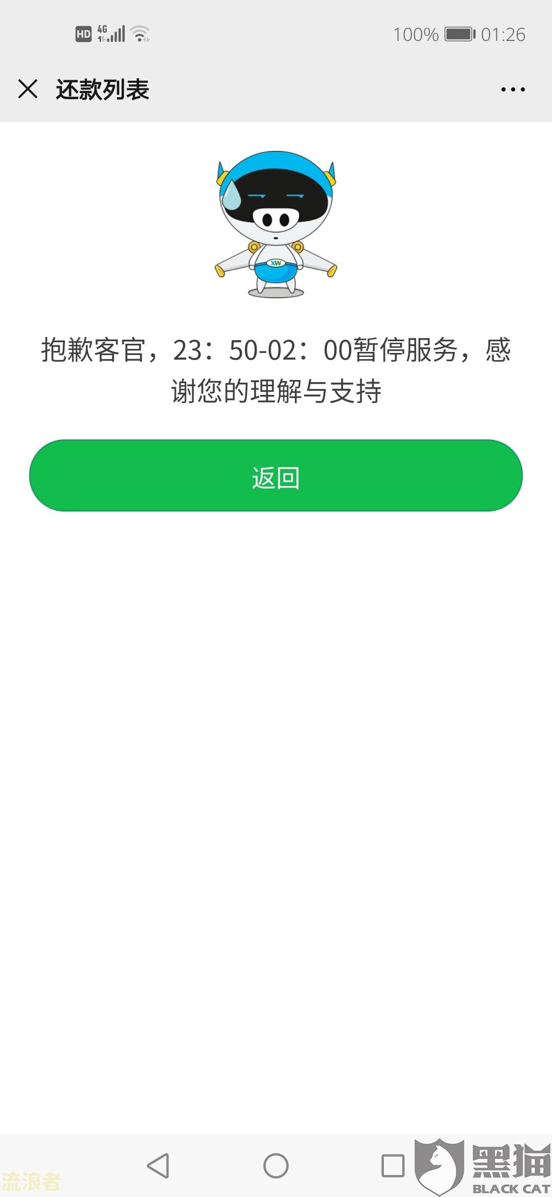 农行按揭逾期一天内什么时候自动扣款以及对信誉的影响