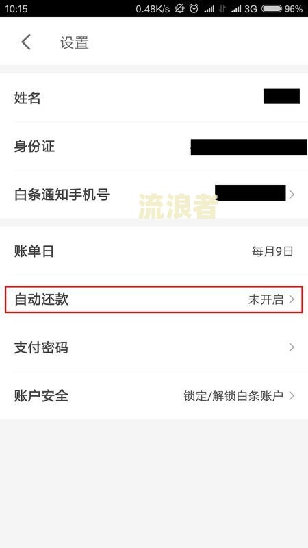 农行按揭逾期一天内什么时候自动扣款以及对信誉的影响