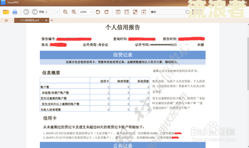怎么查信用卡逾期还款记录明细并查询具体时间
