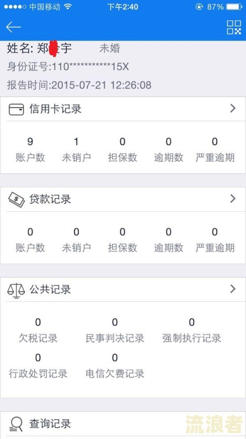怎么查信用卡逾期还款记录明细并查询具体时间
