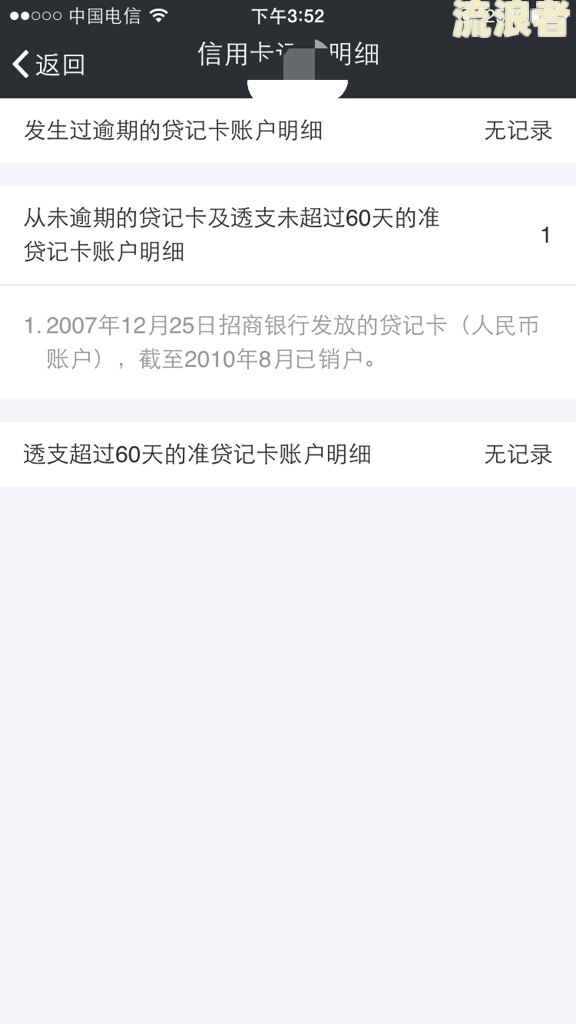 怎么查信用卡逾期还款记录明细并查询具体时间