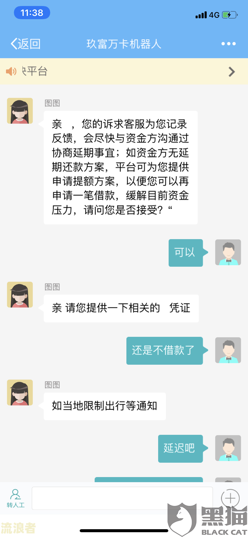 微粒贷逾期打电话到公司怎么办会说什么，单位合法吗