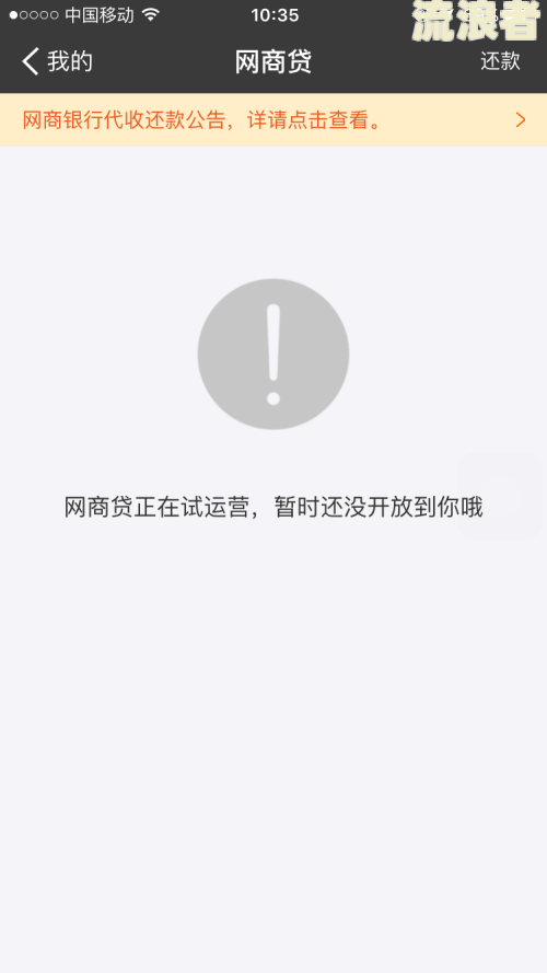 支付宝网商贷逾期一天多久会恢复使用额度及后果