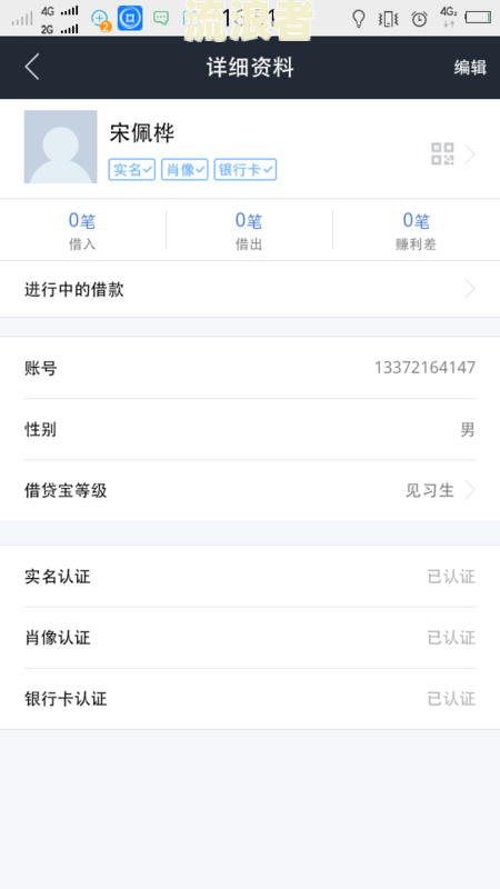 支付宝网商贷逾期1天会怎样，影响征信吗？
