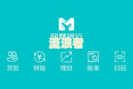 支付宝网商贷逾期一天会上征信吗及应对措
