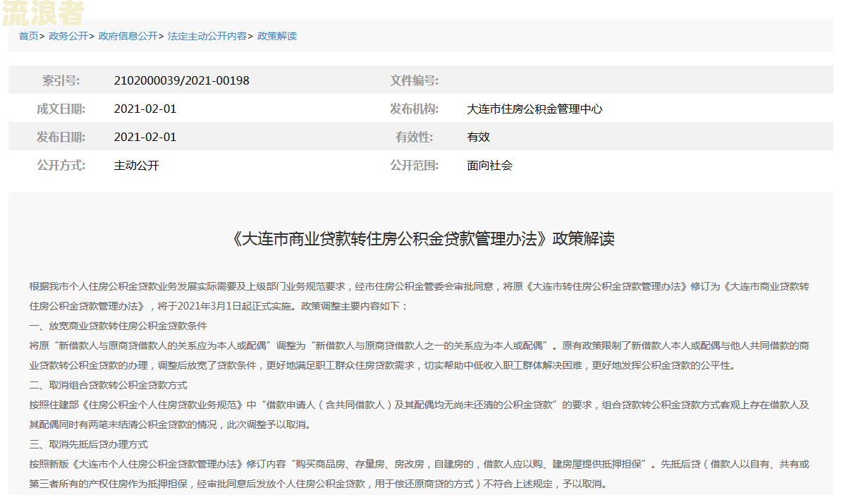 网贷逾期还清后多久能申请公积金贷款买房