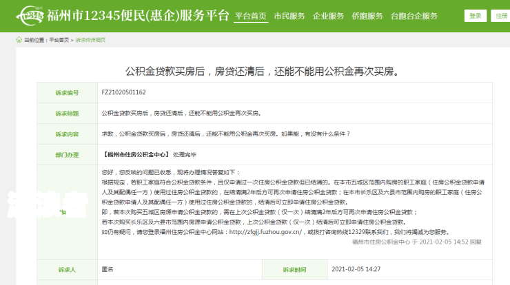 网贷逾期还清后多久能申请公积金贷款买房