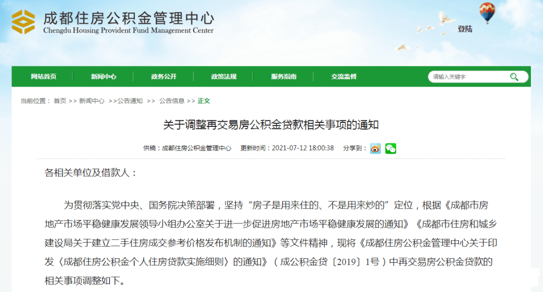 网贷逾期还清后多久能申请公积金贷款买房