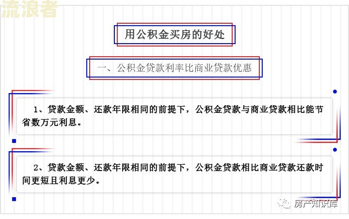 网贷逾期还清后多久能申请公积金贷款买房