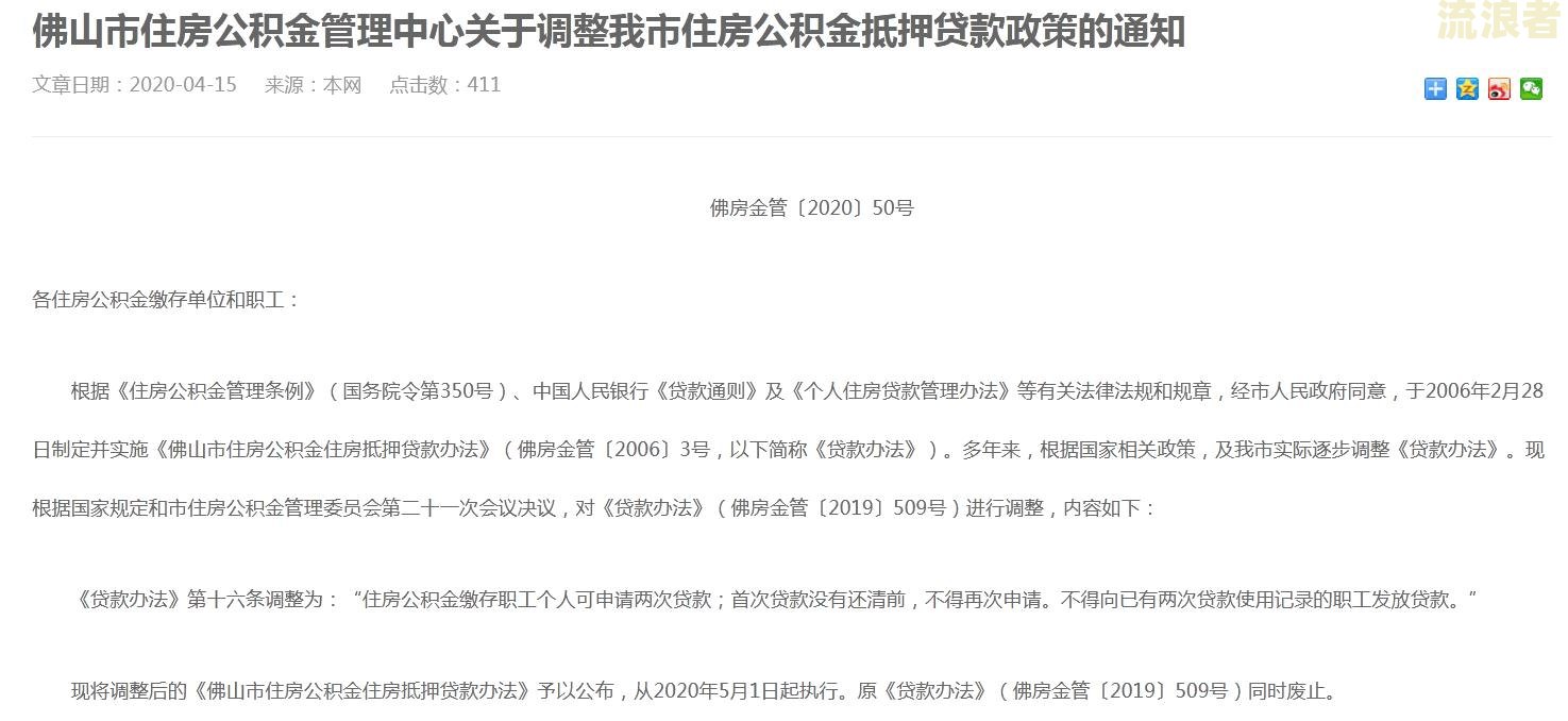 网贷逾期还清后多久能申请公积金贷款买房