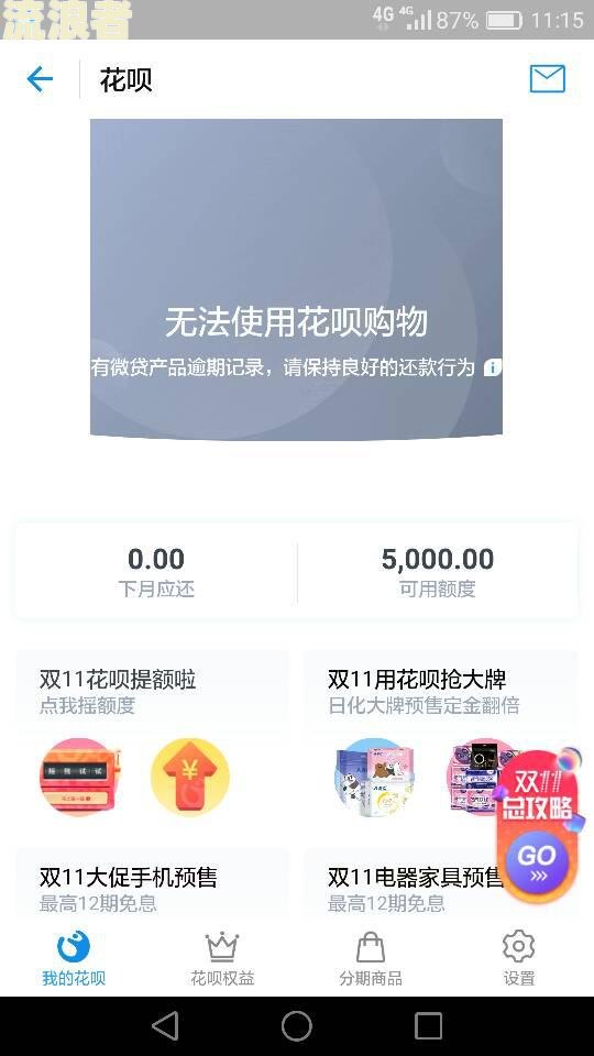 桔多多逾期过还能借吗会怎样
